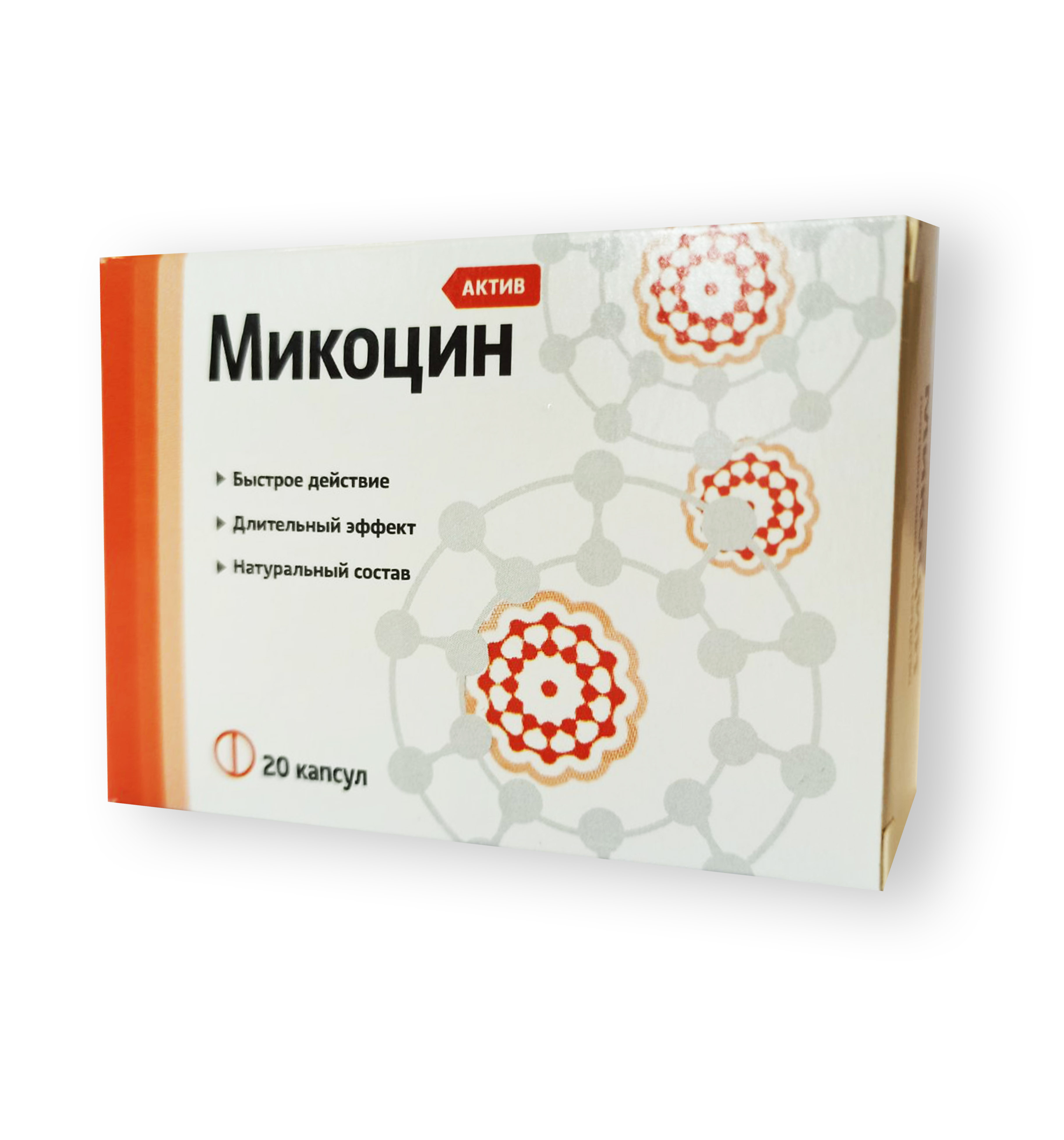 Микоцин - Противогрибковое средство (Капсулы)