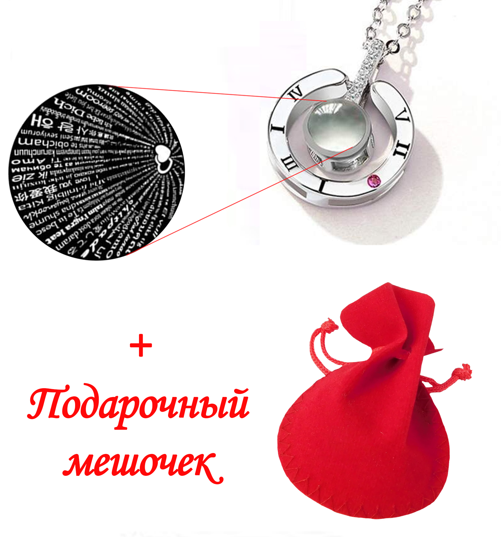 Кулон із проекцією "I love you", срібло + мішечок червоний