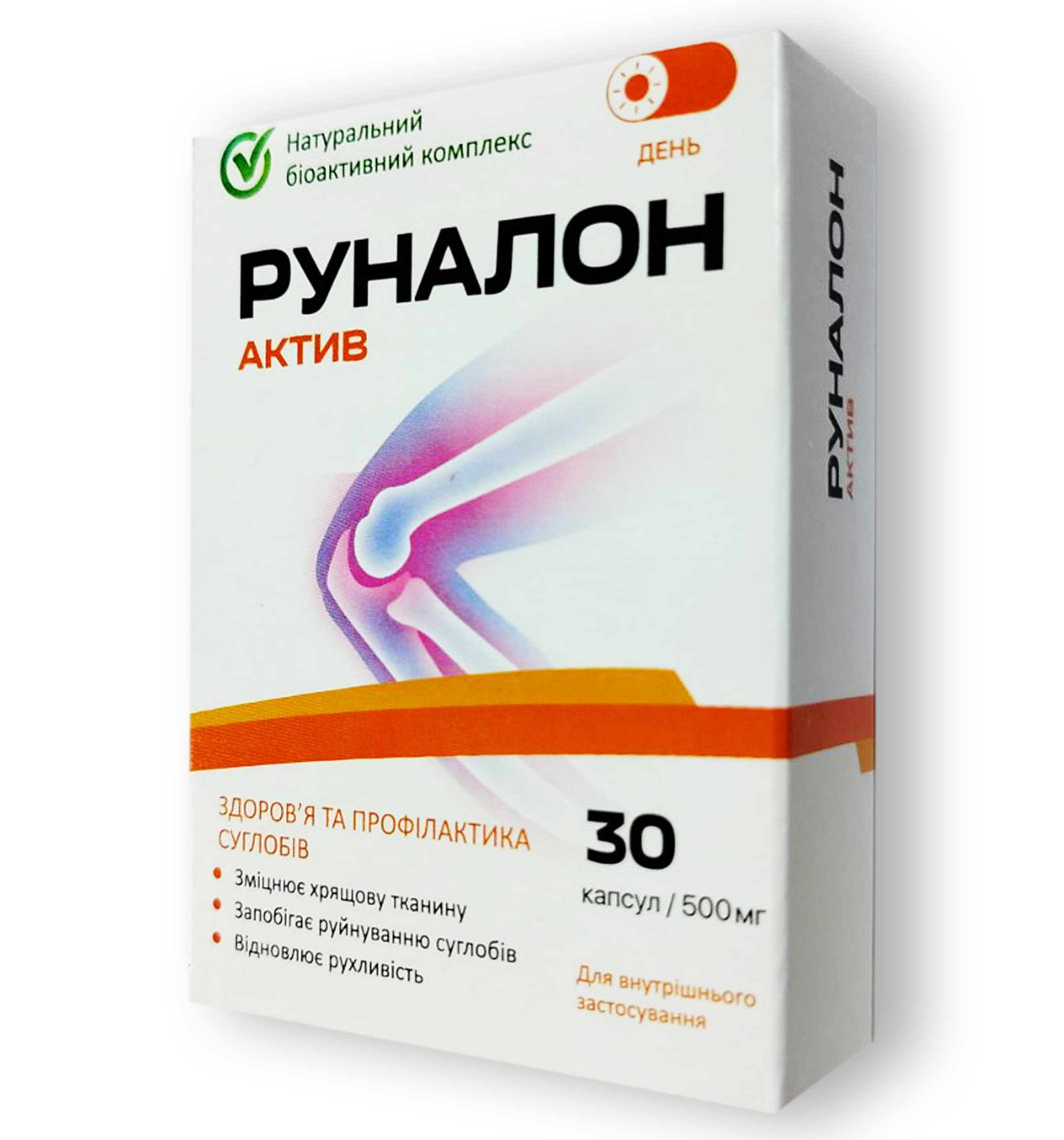 Руналон Актив - Капсули для суглобів (ДЕНЬ)